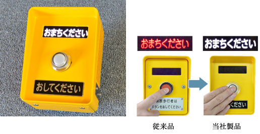 歩行者用押ボタン箱（型番:FOU-1C）