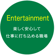 Entertainment